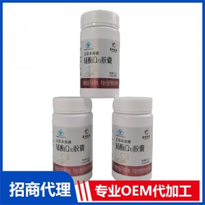 辅酶Q10胶囊OEM代工 辅酶Q10胶囊加工定制