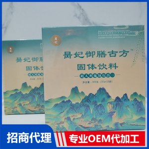 昺妃御膳古方固体饮料OEM代加工 固体饮料加工定制源头工厂