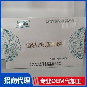 宝赑古方归元固体饮料OEM代加工 固体饮料加工定制源头工厂