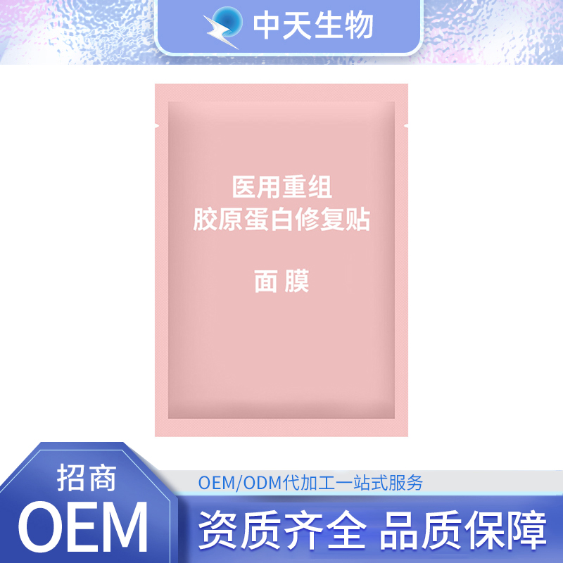 面膜OEM/ODM 医用重组胶原蛋白修复贴医用面膜代加工厂家