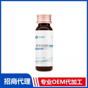 佰奥医学多维运动肽营养液特膳代加工多维运动肽营养液贴牌定制
