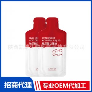 玻尿酸口服液oem代加工食 品级透明质酸钠口服液加工焕白饮品批发