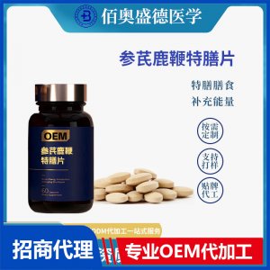 特膳代工参芪鹿鞭特膳片补充能量类特膳膳食源头厂家代工OEM