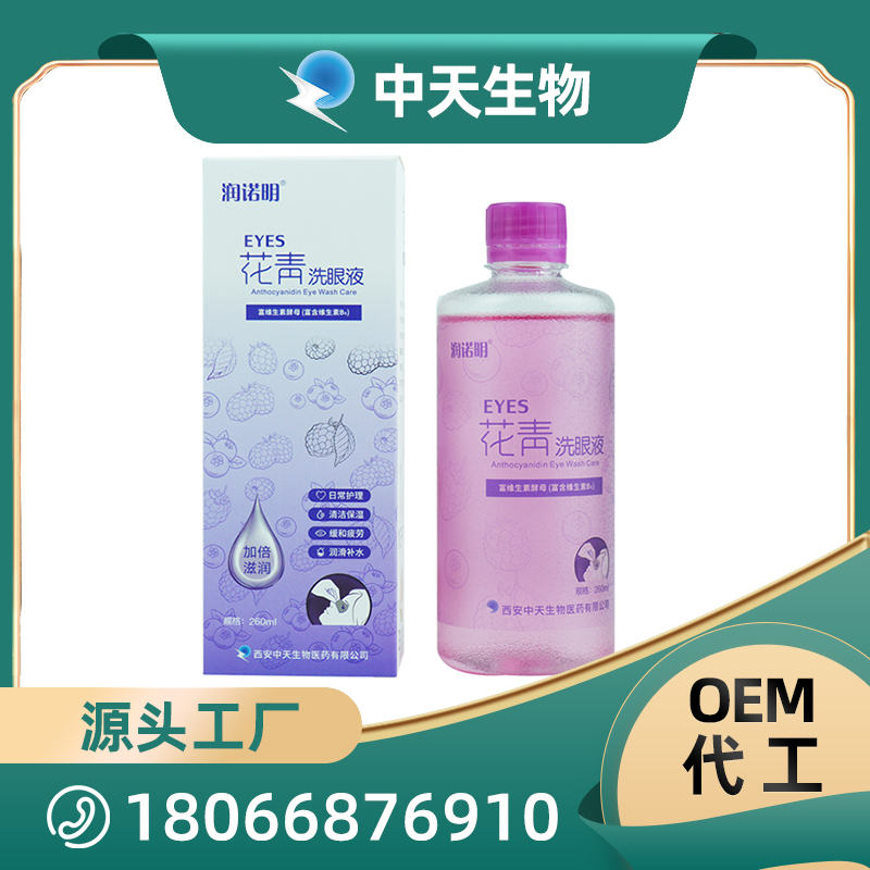 花青洗眼液OEM/ODM 眼部清洁护理用品厂家代加工