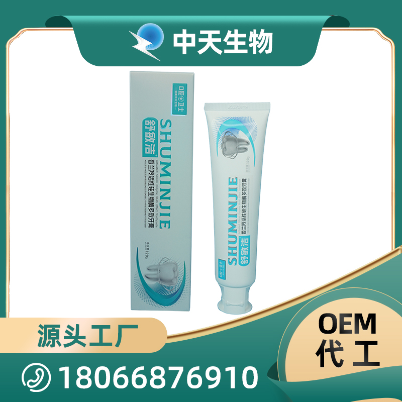 香兰羚活性硅生物酶多效牙膏OEM/ODM代加工厂家