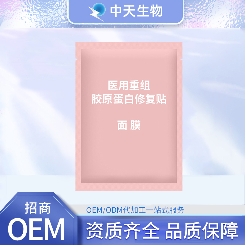 面膜OEM/ODM贴牌定制 医用重组胶原蛋白修复贴医用面膜代加工厂家