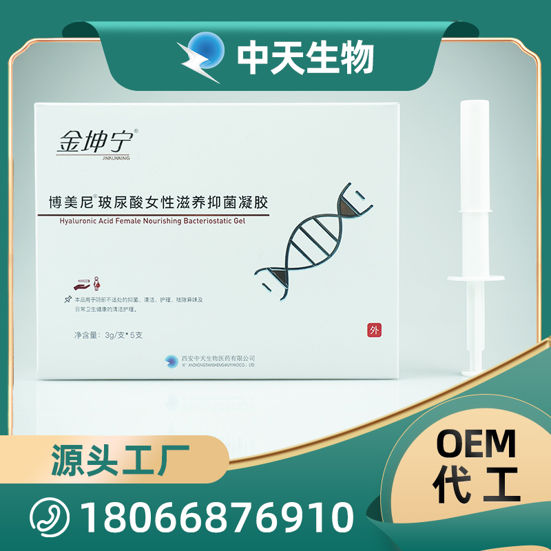 妇科玻尿酸凝胶OEM/ODM 女性私密护理抑菌凝胶代加工