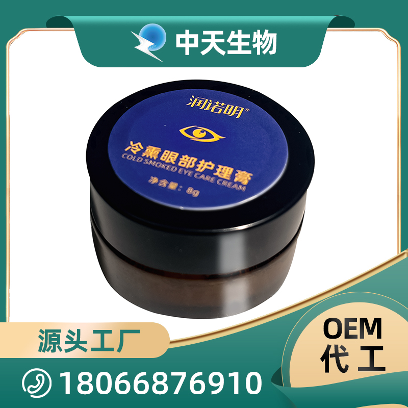 一站式OEM眼部冷熏膏代加工贴牌源头工厂-预约可领样品