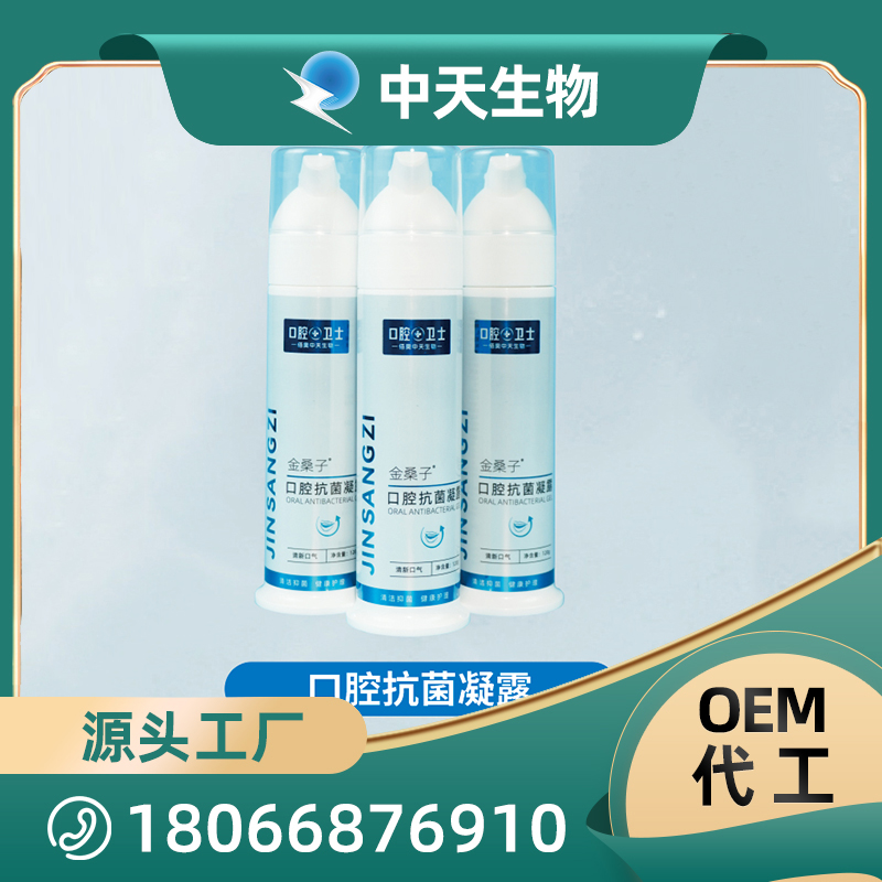 金桑子口腔抗菌凝露OEM/ODM代加工 儿童成人口腔护理用品厂家现货