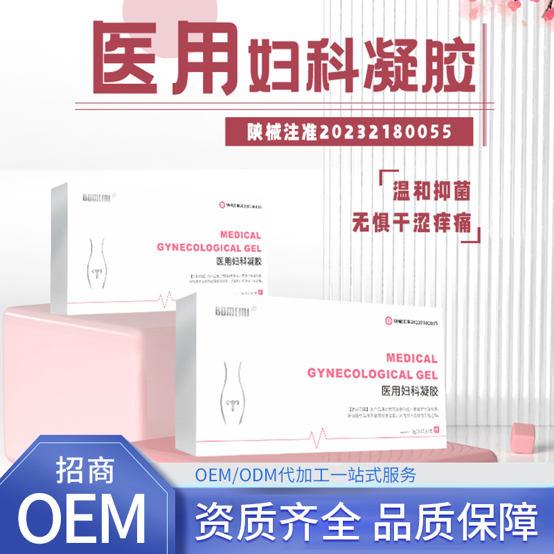 医用妇科凝胶OEM/ODM 私密护理用品私护抑菌凝胶代加工厂家