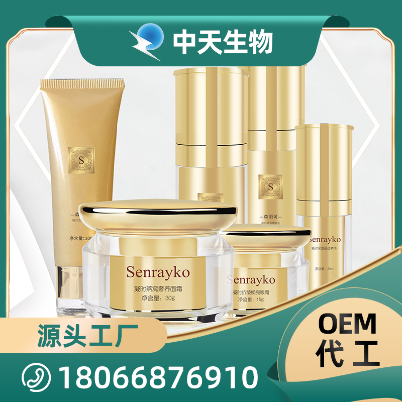 化妆品OEM/ODM代加工 面霜眼霜精华乳液化妆品套盒贴牌定制厂家