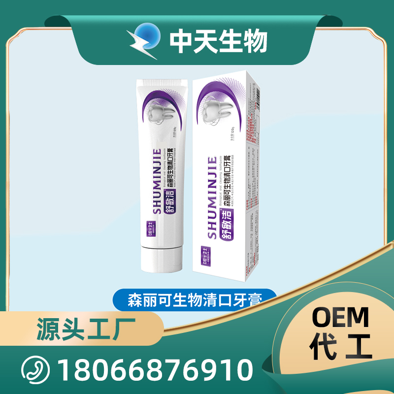 舒敏洁森丽可生物清口牙膏OEM/ODM代加工