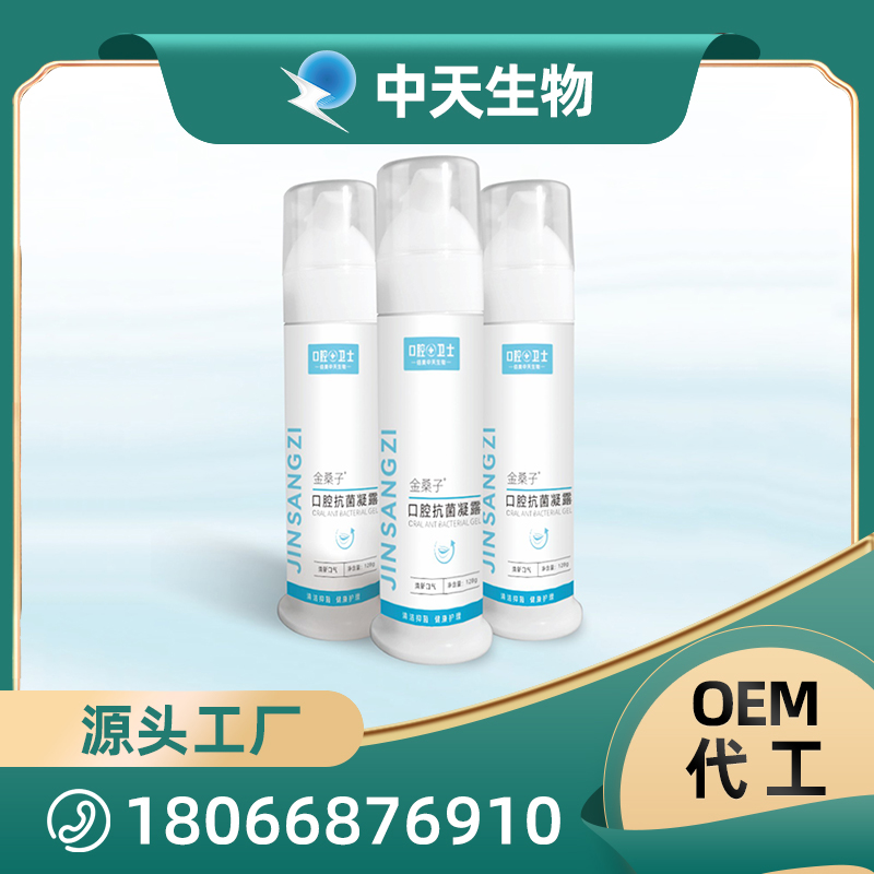 金桑子口腔抗菌凝露源头厂家批发 儿童成人口腔护理用品OEM/ODM