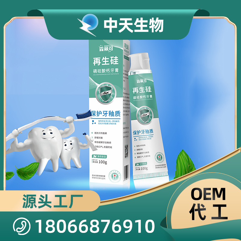 牙膏OEM/ODM代加工 磷硅酸钙牙膏现货批发