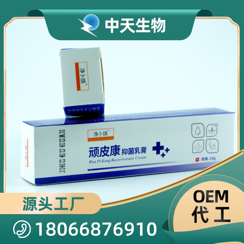 顽皮康抑菌乳膏OEM 皮肤抑菌乳膏厂家现货