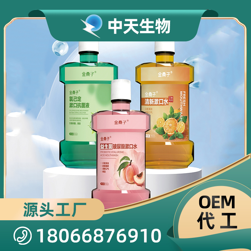 金桑子漱口水源头厂家批发 儿童成人口腔护理用品OEM/ODM