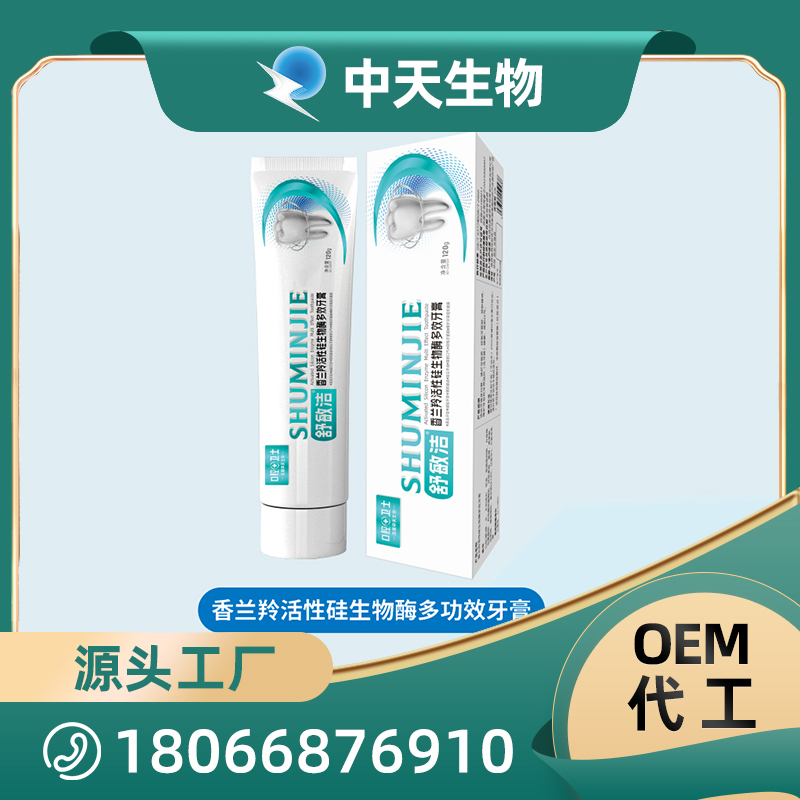 香兰羚活性硅生物酶多功效牙膏OEM/ODM代加工