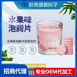 水果味泡腾片代加工西瓜水蜜桃橙子固体饮料草莓蓝莓樱桃泡腾片OEM代加工