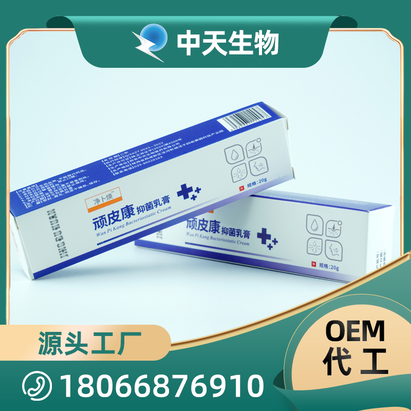 顽皮康皮肤抑菌乳膏OEM/ODM代加工 皮外外用乳膏厂家