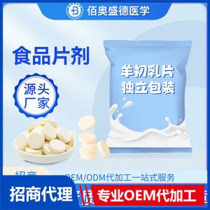厂家定制 羊乳片/牛乳片oem牛奶片羊奶片糖果制品加工定制