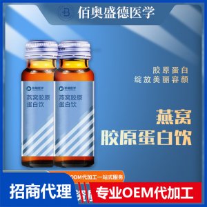 燕窝胶原蛋白口服液蜂王胶原低聚肽酵素口服液燕窝饮料批发代加工