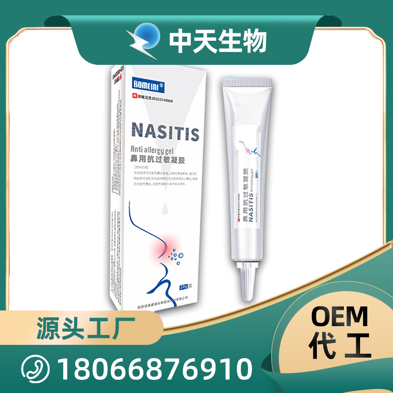 鼻用抗过敏凝胶OEM/ODM代加工源头厂家