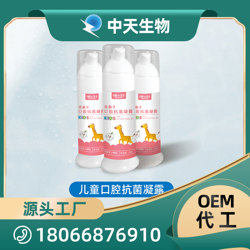 金桑子儿童口腔抗菌凝露OEM/ODM代加工 儿童成人口腔护理用品厂家