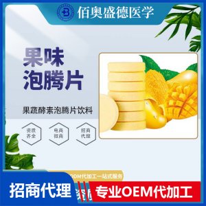 厂家直销维生素C多种维生素vc泡腾片橙子味固体饮料批发代加工