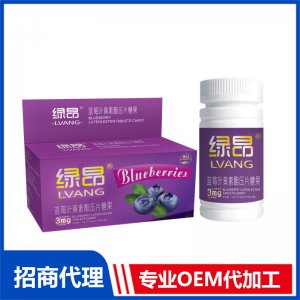 蓝莓叶黄素酯压片糖果招代理 100片蓝莓叶黄素酯压片糖果厂家直销