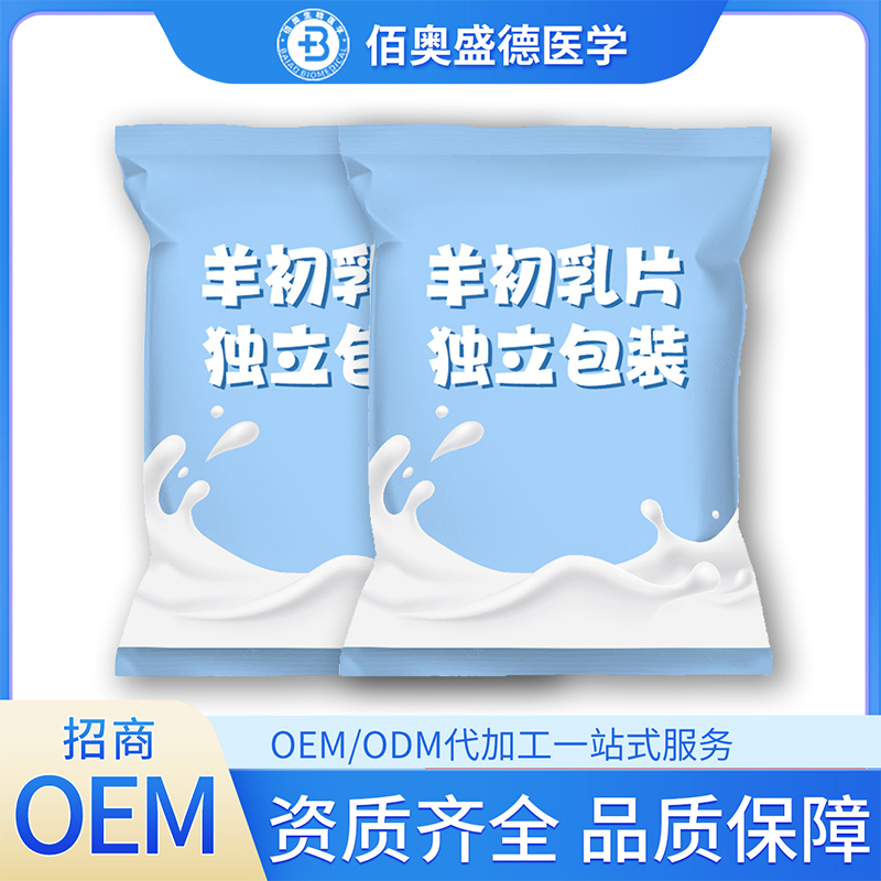 羊初乳片OEM/ODM代加工 独立包装奶片羊初乳片现货批发