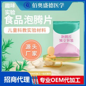 科学实验泡腾片独立包装食品级维C泡腾片袋装防潮泡腾片代加工