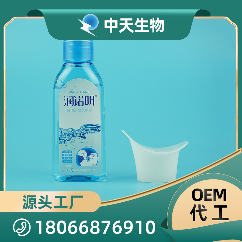 透明质酸洗眼液OEM/ODM定制代加工 眼部清洁护理用品厂家
