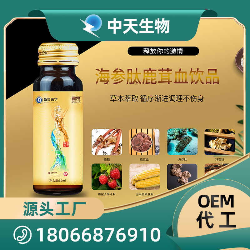 海参肽鹿茸饮品OEM/ODM代加工 植物饮品口服液源头厂家