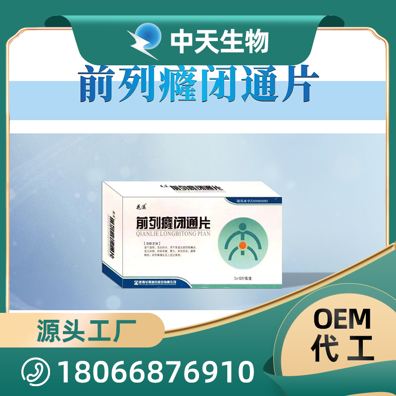 前列癃闭通片OEM/ODM代加工