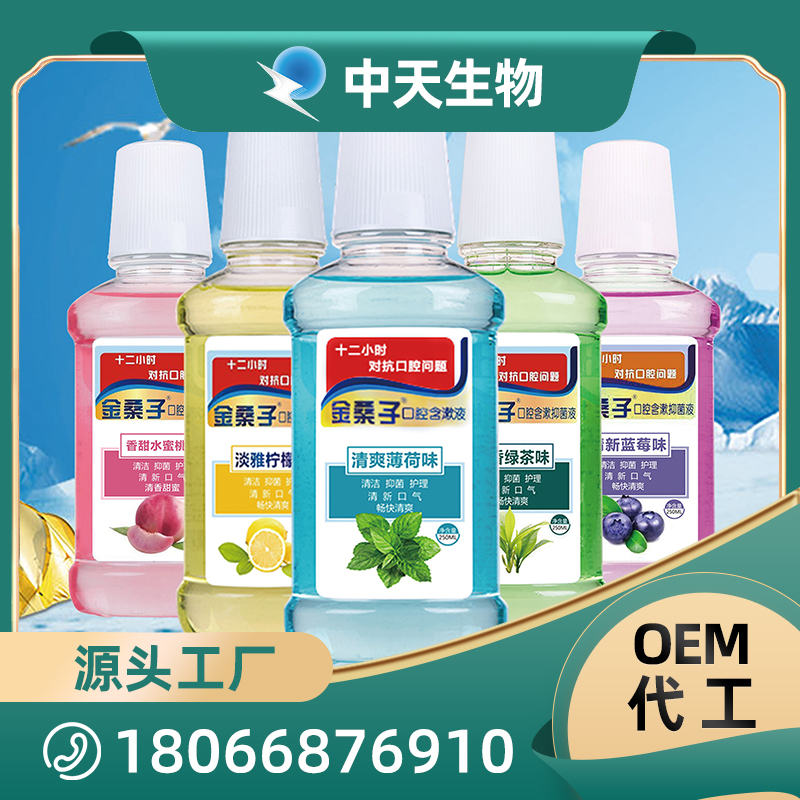 口腔含漱液OEM/ODM代加工 口腔清洁漱口水现货批发