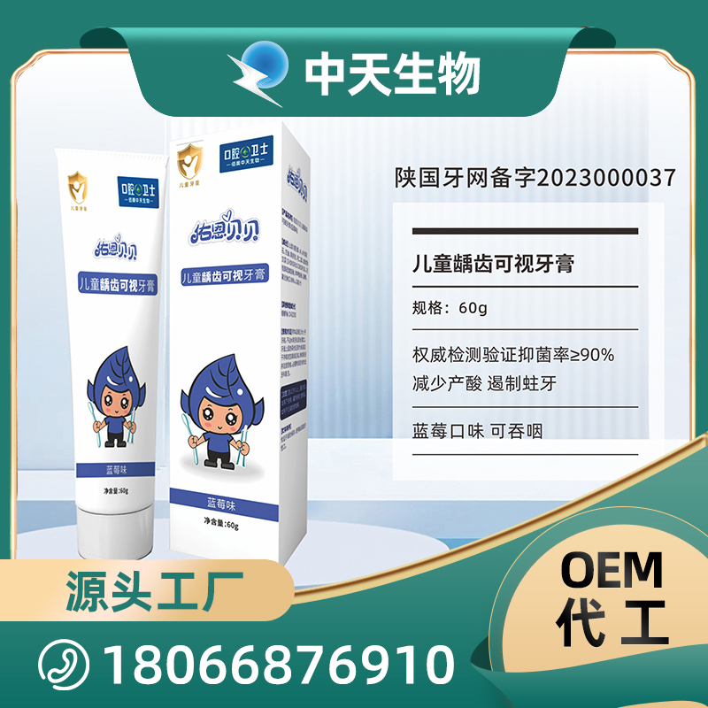 儿童龋齿可视牙膏OEM/ODM代加工 儿童成人口腔护理用品厂家现货