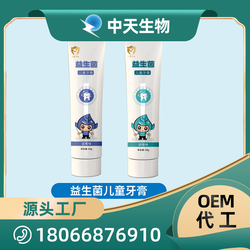 益生菌儿童牙膏OEM/ODM代加工 儿童成人口腔护理用品厂家现货