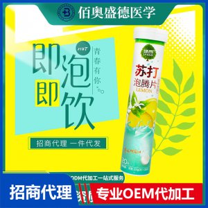 厂家直销绿昂苏打泡腾片酸碱平衡弱碱性固体饮料苏打水泡腾片招商