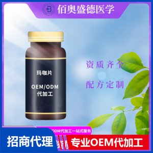 源头厂家马咖牡蛎压片糖果贴牌人参鹿鞭片男性滋补片代加工