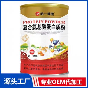 哈一健康复合氨基酸蛋白质粉900克 OEM/ODM贴牌代加工批发定制源头厂家