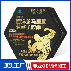 西洋参马鹿茸菟丝子胶囊OEM/ODM贴牌代加工批发定制源头厂家