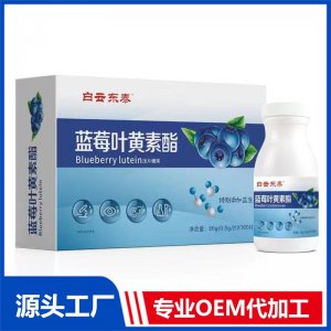 蓝莓叶黄素酯压片糖果 OEM/ODM贴牌代加工批发定制