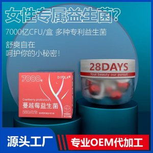 蔓越莓益生菌 运动营养食品 耐力类OEM/ODM贴牌代加工批发定制源头厂家
