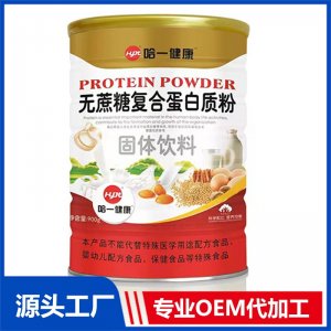 哈一健康无蔗糖复合蛋白粉900克 OEM/ODM贴牌代加工批发定制源头厂家