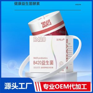 B420益生菌 运动营养食品 耐力类OEM/ODM贴牌代加工批发定制源头厂家