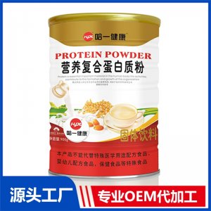 哈一健康营养复合蛋白质粉900克OEM/ODM贴牌代加工批发定制源头厂家