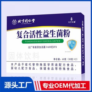 复合活性益生菌粉OEM/ODM贴牌代加工批发定制源头厂家