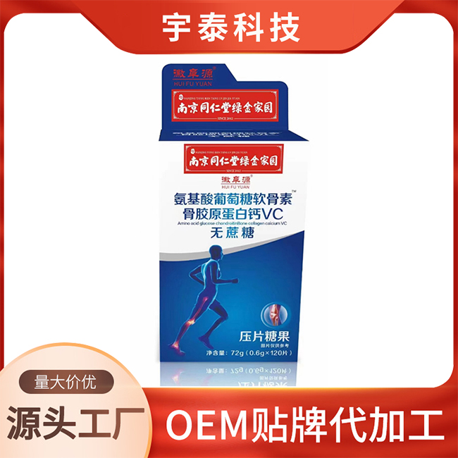 氨基酸葡萄糖软骨素VD钙片OEM/ODM贴牌定制代加工