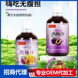 西梅汁500mlOEM代加工 饮品贴牌定制源头工厂