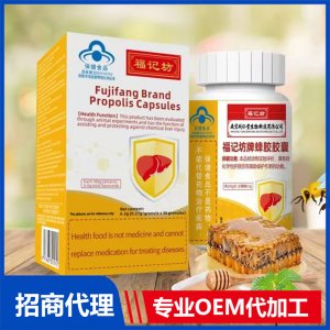 福记坊牌蜂胶胶囊OEM贴牌代加工